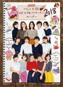 【中古】カレンダー ABC女性アナウンサー 2018年度カレンダー【タイムセール】