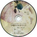【中古】同人音楽CDソフト コミックマーケット92 会場限定おまけCD / 暁Records