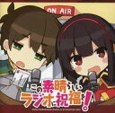 【中古】Windows DVDソフト この素晴らしいラジオに祝福を!