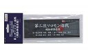 【中古】プラモデル 艦名プレート 日本海軍艦艇 展示用銘板 ”昭和17年8月 第ニ次ソロモン海戦 機動部隊本隊” 「艦名プレートシリーズ No.301」