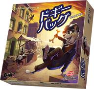 【中古】ボードゲーム ドギーバッグ 完全日本語版 (Doggy Bag)