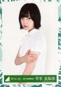 【中古】生写真(乃木坂46)/アイドル/欅坂46 平手友梨奈...