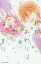 【中古】少女コミック 地球のおわりは恋のはじまり(5) / タアモ