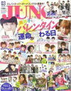 【中古】芸能雑誌 JUNON 2017年3月号 ジュノン