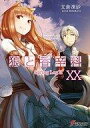 【中古】ライトノベル(文庫) 狼と香辛料 Spring Log 3(20) / 支倉凍砂【中古】afb
