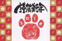 【中古】キャラカード(キャラクター) 冬美旬 年賀状 「アイ...