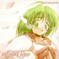 【中古】同人CG CDソフト pixel phantom birthday disk infinity loop〜無限ループ〜[マルチジャケット版] / pixel phantom