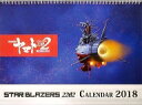 【中古】カレンダー 宇宙戦艦ヤマト2202 壁掛けカレンダー2018 「宇宙戦艦ヤマト2202 愛の戦士たち 第四章 天命篇」
