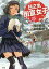 【中古】その他コミック 日之丸街宣女子(3) / 富田安紀子