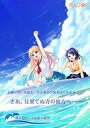 【エントリーでポイント10倍!(7月11日01:59まで!)】【中古】Windows7/8.1/10 DVDソフト 空と海が、ふれあう彼方