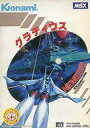 【中古】MSX カートリッジROMソフト ランクB)グラディウス NEMESIS