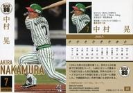 【中古】BBM/レギュラーカード/現役/BBM2018 ホークス80周年ベースボールカード 61 [レギュラーカード] ： <strong>中村晃</strong>