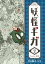 【中古】B6コミック 妖怪ギガ(2) / 佐藤さつき