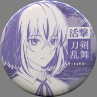 【中古】バッジ・ピンズ(キャラクター) 骨喰藤四郎 ラメ缶バッジ 「活撃 刀剣乱舞×ufotable cafe 上映会」