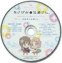 【中古】アニメ系CD あさがおと加瀬さん。 プレミア特典ドラ...