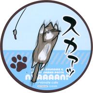 【中古】コースター(キャラクター) アルフレッド(スカァッ) コースター 「鴻池剛と猫のぽんた ニャアアアン!×animatecafeSHOP」 メニュー注文特典