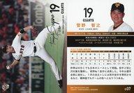 【中古】BBM/レギュラーカード/BBM2018 読売ジャイアンツ G07 [レギュラーカード] ： <strong>菅野智之</strong>