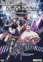 【25日24時間限定!エントリーでP最大26.5倍】【中古】同人動画 DVDソフト 幻想万華鏡 第10話 永夜異変の章(後編1) ~『東方永夜抄』より~ / 満福神社
