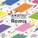 【中古】アニメ系CD AIKATSU! ANION “NOT ODAYAKA” Remix