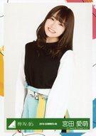 【中古】生写真(乃木坂46)/アイドル/けやき坂46 宮田<strong>愛萌</strong>/上半身/2018-SUMMER-06/けやき坂46(ひらがなけやき) ランダム生写真【イマニミテイロ歌衣装】