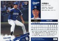 【中古】BBM/レギュラーカード/BBM2018 中日ドラゴンズ D11 [レギュラーカード] ： 大野雄大