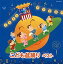 【中古】アニメ系CD こども盆踊り