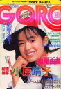 【中古】芸能雑誌 付録無)GORO 1987年3月26日号 NO.7