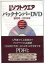 【中古】Windows DVDソフト 日経ソフトウェア バックナンバーDVD 創刊号〜2014