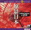 【中古】Windows95/MacOS漢字Talk7.1 CDソフト MIXA Vol.14 原景日本