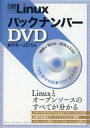 【中古】その他 DVDソフト 日経Linux バックナンバーDVD