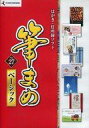 【中古】Windows7/8.1/10 CDソフト 筆まめ Ver.27 ベーシック