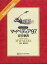 【中古】Mac漢字Talk7.5 CDソフト マイペディア97 百科辞典