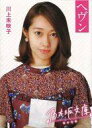 【中古】日本文学 ≪日本文学≫ 桜井玲香/ヘヴン 乃木坂文庫版 / 川上未映子【タイムセール】【中古】afb