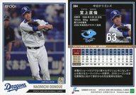 【中古】スポーツ/レギュラーカード/中日ドラゴンズ/EPOCH 2018 NPB プロ野球カード 384 [レギュラーカード] ： <strong>堂上直倫</strong>