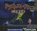 【中古】同人GAME CDソフト ドラゴンスレイヤー 小次郎伝説 / GAPCOM