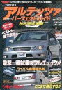 【中古】車・バイク雑誌 アルテッツァ一冊まるごとパーフェクト...