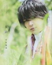 【中古】単行本(実用) ≪芸能・タレント≫ 中村倫也 最初の本 『 童詩 』 / 中村倫也【中古】afb