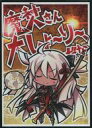 【中古】サプライ 【Fate】スリーブ 沖田オルタ 魔神さん大しょーりー、だな(サトウ) C94/サンパン