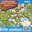【中古】WindowsXP DVDソフト DVD station パソコン ステップアップ ナビゲーター