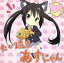 【中古】同人GAME CDソフト たい焼きあずにゃん / まさかみ自然保護区