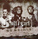 【中古】その他CD cali≠gari / 「憧憬、睡蓮と向日葵」 littleHEARTS.オリジナル購入特典 ブートレグ cali≠gariのリハーサル74分収録 CD-R