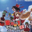 【中古】同人動画 DVDソフト 東方M-1ぐらんぷりEX 博麗神社漫才夏祭り! / あ~るの~と