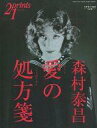 【中古】カルチャー雑誌 Prints21 1998秋 プリン...