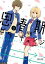 【中古】B6コミック 思春期ビターチェンジ(完)(9) / 将良