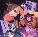 【中古】同人音楽CDソフト 東方秘躍潜 / 舞風(MAIKAZE)