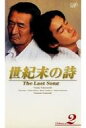 【中古】邦TV VHS 世紀末の詩 ザ・ラスト・ソング (2)