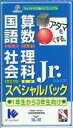 【中古】Windows95/98/Me/2000/XP CDソフト 国語Jr 算数Jr 理科Jr 社会Jr スペシャルパック