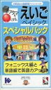 【中古】Windows95/98/Me/2000/XP CDソフト 英語 Basic スペシャルパック