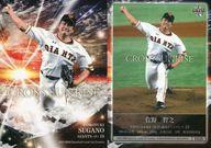 【中古】BBM/インサートカード/CROSS SUNRISE/読売ジャイアンツ/BBM2019 ベースボールカード 1stバージョン CS25[インサートカード]：<strong>菅野智之</strong>