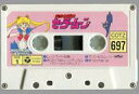 【中古】ミュージックテープ コロちゃんパック 美少女戦士セーラームーン(状態:ミュージックテープのみ)